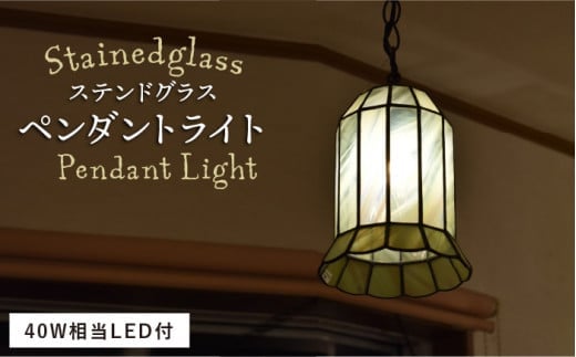 【配線ダクト用×コード白】ステンドグラス ペンダント ランプ SPL-6【アトリエエトルリア】 [ARF040-4]