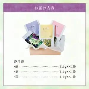 香月茶　人気3種類セット I03016