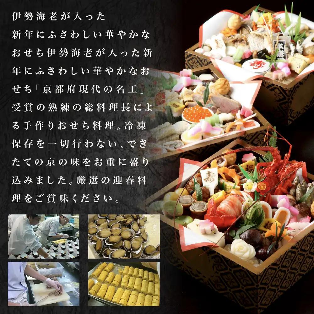 おせち 三段重「雅」4～5人前 京都 老舗 おせち 三木半旅館