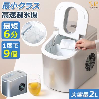 ふるさと納税 大河原町 製氷機 家庭用 最短6分 丸型氷 SunRuck SR-HIM01-SV[53753670]