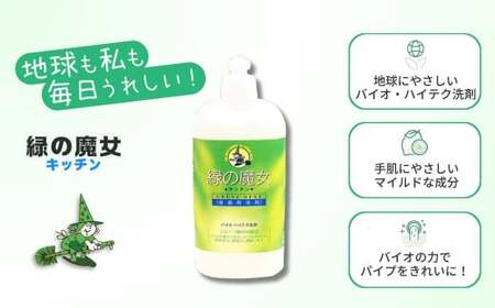 食器用洗剤  緑の魔女 キッチン 420ml ×24本 | 台所洗剤 食器 キッチン