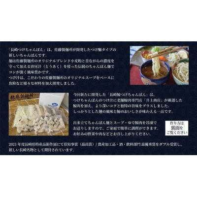 ふるさと納税 長崎市 【長崎県知事賞受賞】長崎鯨つけちゃんぽん×3人前 |  | 01