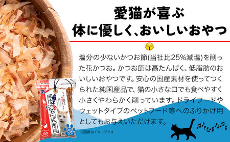 秋之介のにゃんにゃん削り節 22g×10袋
