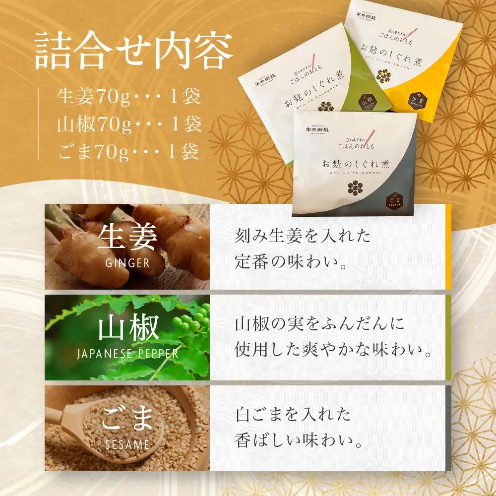 【半兵衛麸】お麸のしぐれ煮 3種食べ比べセット｜京都 元禄2年創業 老舗 有名店 人気セット