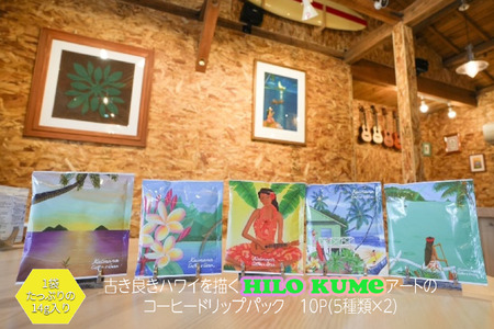 カイマナブレンドコーヒー　ドリップパック10袋