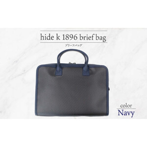 hide k 1896 ソフトカーボン ブリーフバッグ ネイビー brief bag navy 横37cm×縦26cm×マチ7cm メンズ ブリーフケース ビジネスバッグ A4サイズ ノートパソコン収容 12インチPC対応 春日秀之 長野県長野市