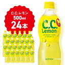 【ふるさと納税】サントリーCCレモン500ml 24本 1ケース 北海道 千歳製造 飲料 炭酸 ペットボトル セイコーマートソフトドリンク 炭酸 セコマ 飲料類 炭酸飲料【北海道千歳市】ギフト ふるさと納税