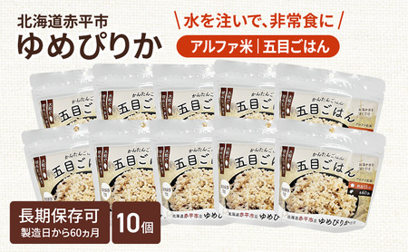 非常食 五目御飯 アルファ米 ゆめぴりか 非常食【100g10袋】