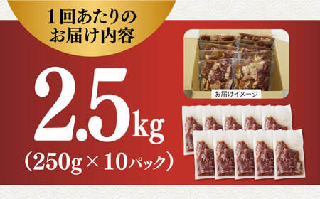 【全6回定期便】【塩だれ】九州産和牛ハラミ 2.5kg（250g×10袋）長与町/岩永ホルモン [EAX090] 国産 焼肉 小分け サガリ 味付き