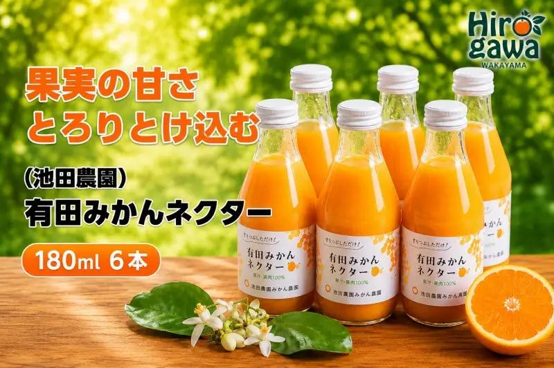 みかん ネクター 100％ ジュース / 温州みかん 有田みかん 果汁 無添加 柑橘 和歌山 9000円 180ml ※北海道・沖縄・離島への配送不可 //drink 【ikd100-to180-6】