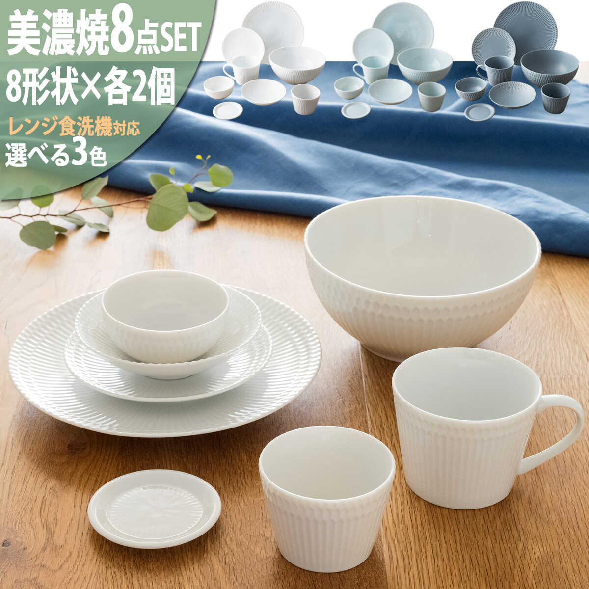 【ふるさと納税】【3色から選べる】 【美濃焼】 さざなみ 8形状各2枚セット 24丸皿 16丸皿 19鉢 13取鉢 10小鉢 マグカップ 8.5猪口カップ 9フタ小皿 瑞浪市 / JS企画 小田陶器 小皿 プレート 鉢 小鉢 カップ[AZAZ158]