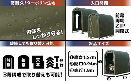 サイクルハウス2台用 ARMY【巻上げ式】_55-J403_(都城市) サイクルハウス 2台用 アーミー 巻上げ式 組立式 組立説明書付 収納 便利 耐久性