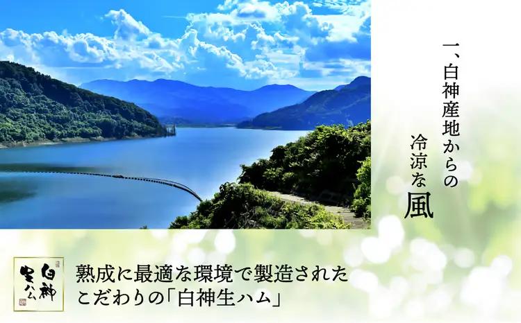 白神生ハム1年熟成150g(50g×3)　60P2701【 しらかみフーズ】
