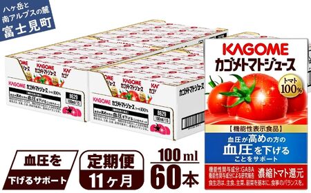 【定期便 11ヶ月】カゴメトマトジュース 食塩無添加 100ml 60本 【 トマトジュース 】