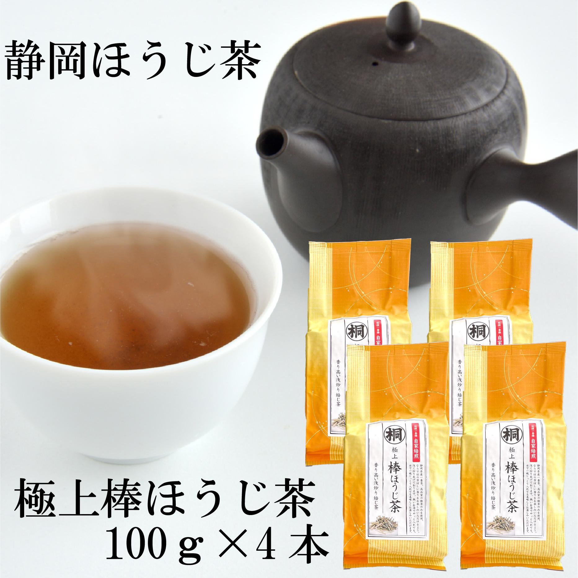 静岡県産極上棒ほうじ茶 100g×4袋セット 静岡茶