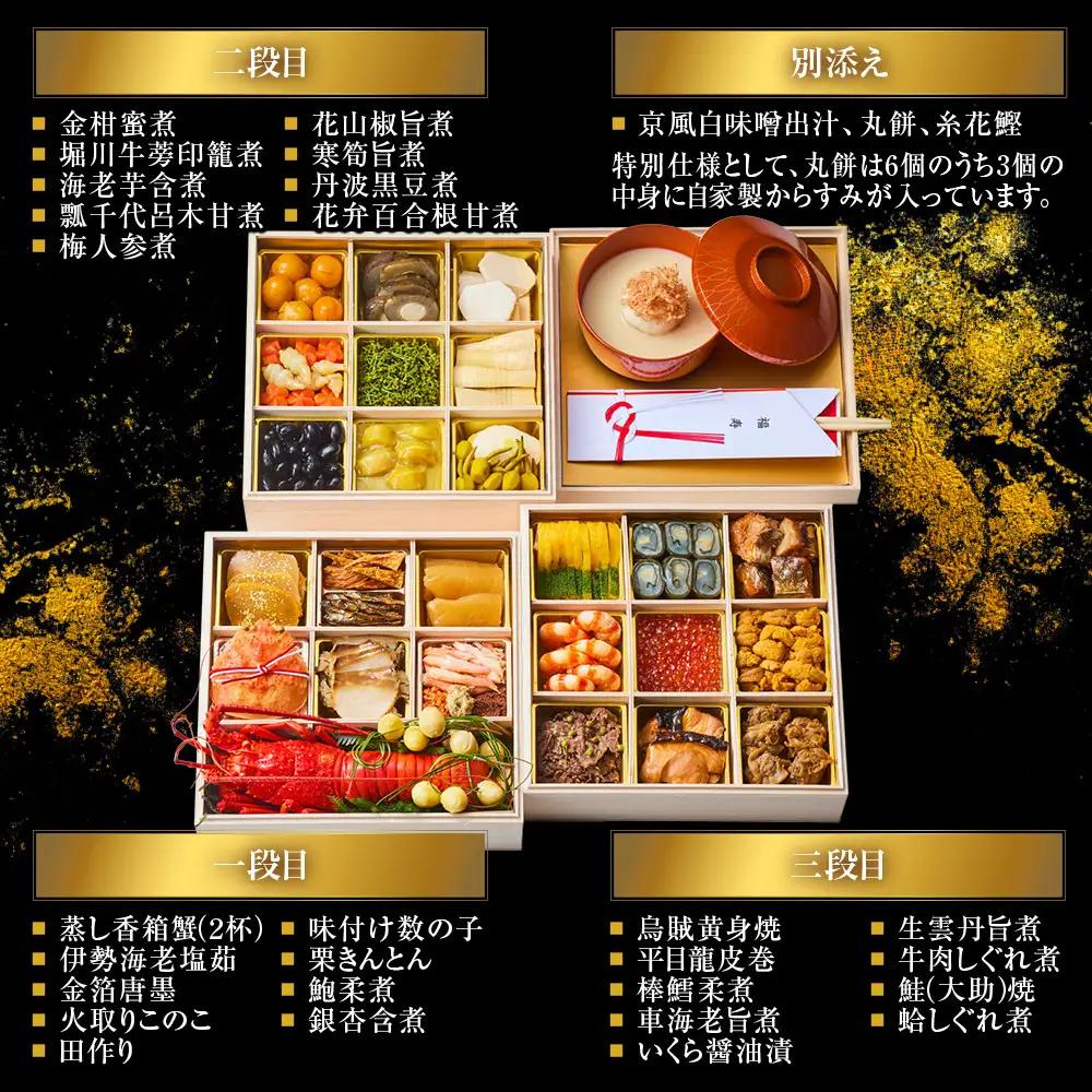 【祇園丸山】香箱蟹入り特製三段おせち(京風白味噌雑煮付) 京料理 料亭 人気おせち［ 京都 料亭 老舗 おせち 三段 6人 京料理 人気 おすすめ 2027 正月 お祝い おせち料理 グルメ ご自宅用