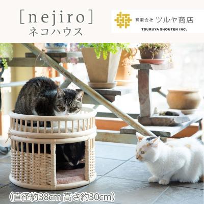 ふるさと納税 山形市 [nejiro]ネコハウス FY23-200