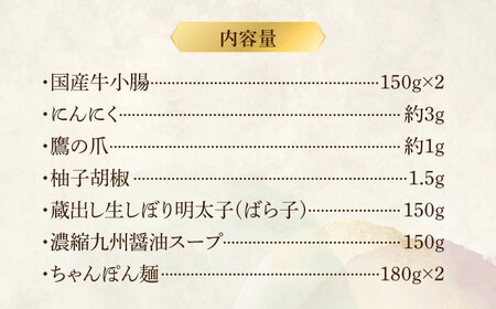博多 明太 醤油 もつ鍋 セット 2〜3人前 吉富町/株式会社ベネフィス[BGAF010]