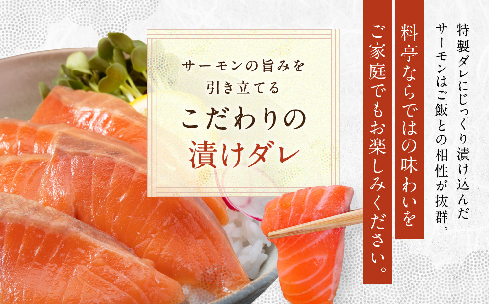 【京阪百貨店厳選】京都伏見「魚三楼」 海鮮漬け丼の具セット サーモン漬け60g×5｜創業250年 老舗料亭 海鮮漬け 人気セット(FUO-S5)［ 老舗料亭が選んだ特製ダレにじっくり漬け込んだ海鮮 サ