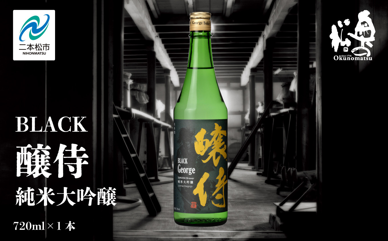 
                  奥の松酒造「BLACK 醸侍 純米大吟醸」720ml×1本 奥の松 日本酒 酒 アルコール  大吟醸 酒造 酒蔵 さけ おすすめ お中元 お歳暮 ギフト 送料無料 二本松市 ふくしま 福島県 送料無料【道の駅「安達」智恵子の里】
                