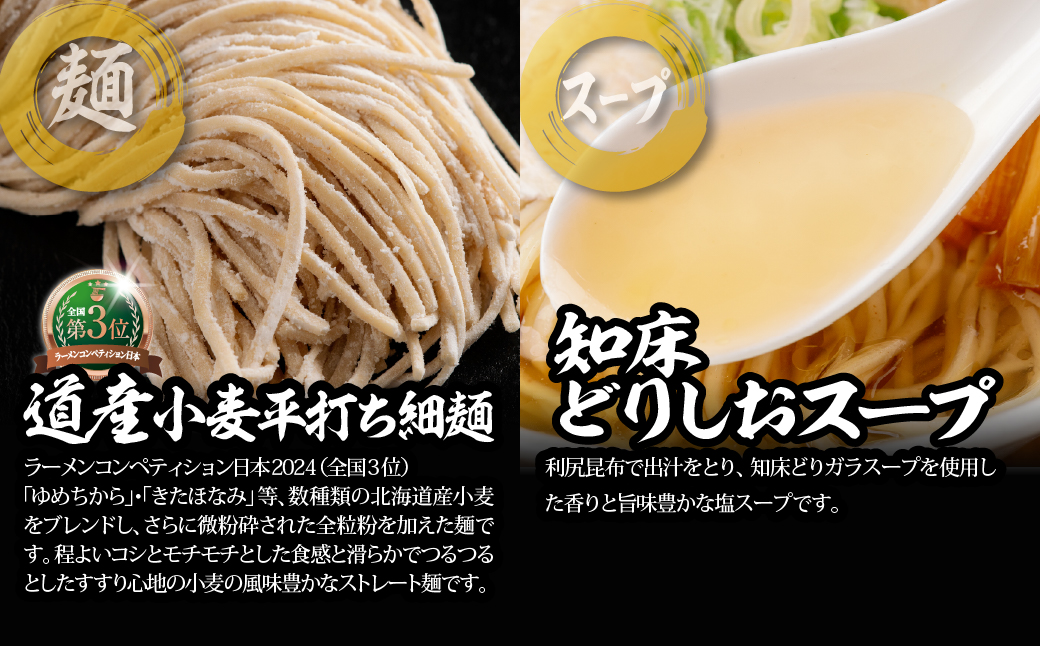 【品評会受賞麺】道産小麦平打ち細麺４食（しおスープ付） MROV033