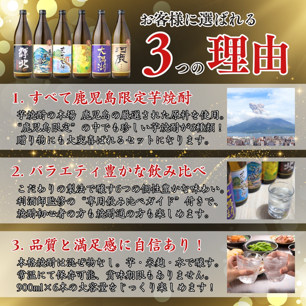2212-1 鹿児島限定 芋焼酎 飲み比べセット25度 900ml×6本 神川酒造鹿児島県鹿屋市産 三浦屋オリジナル　KN083-002-01