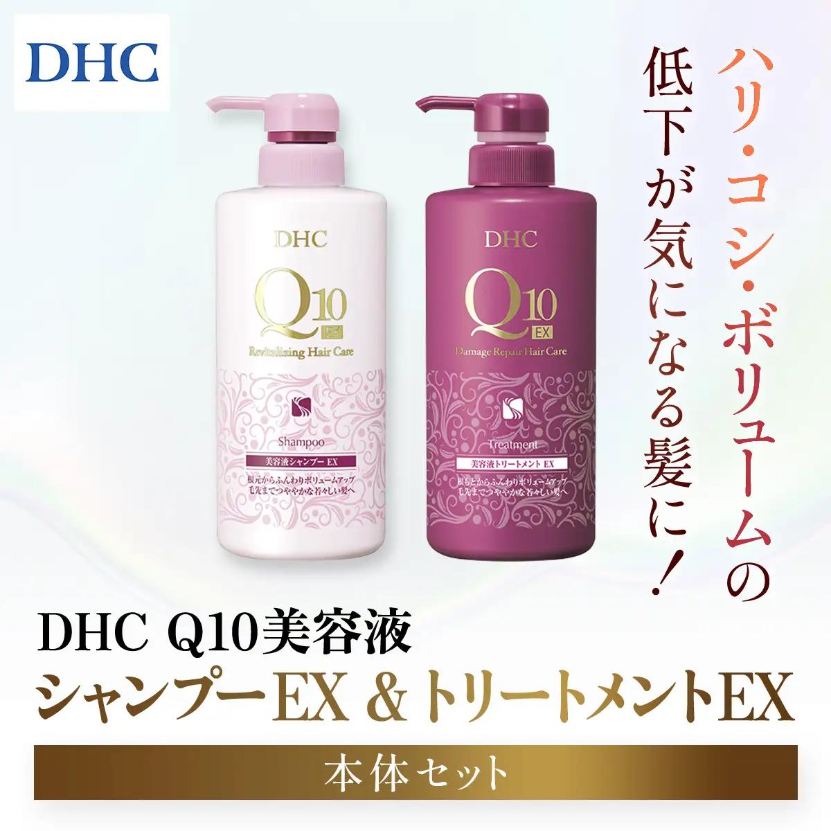66477_DHC Q10美容液 シャンプー EX＆トリートメント EX 本体セット MBB052