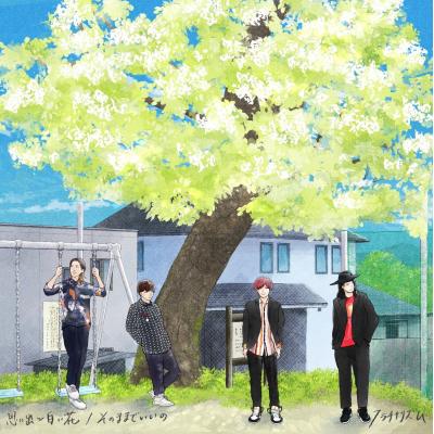 ふるさと納税 いの町 【数量限定】フラチナリズム　ふるさと納税限定CD