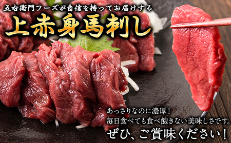 馬刺し 馬肉 熊本 と畜 赤身馬刺し 約200g ( 100g × 2 パック ) 6ヶ月定期便 五右衛門フーズ《お申込み月の翌月から出荷開始》 国産 馬刺し 肉 赤身