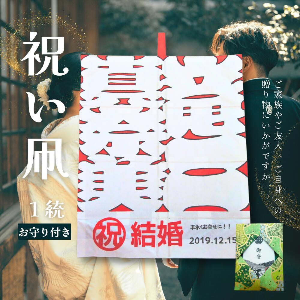 【ふるさと納税】祝い凧＜メッセージ凧＞1統・お守り1個 | 食品 加工食品 人気 おすすめ 送料無料