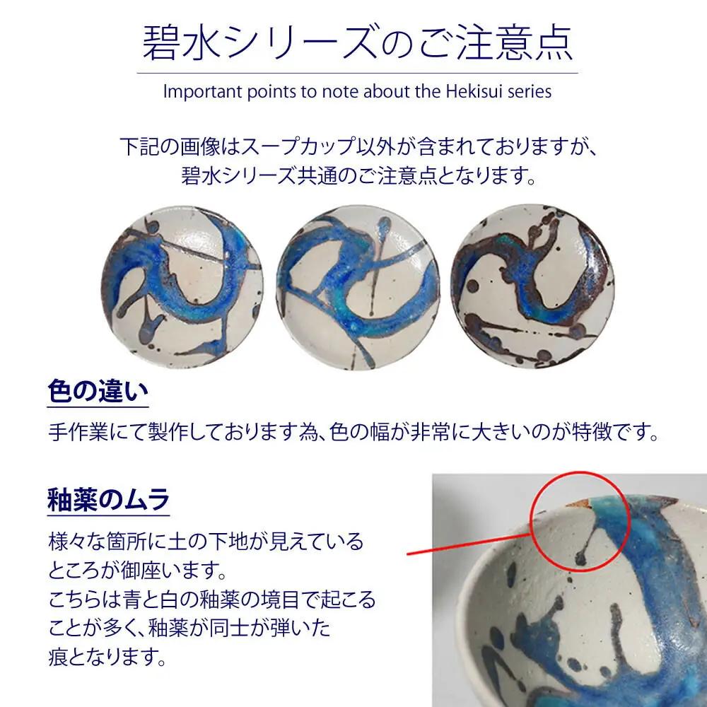 信楽焼 碧水スープカップ