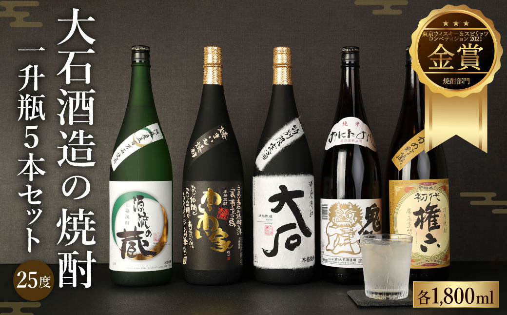 
水上村 大石酒造の 焼酎 一升瓶 5本セット 各1800ml
