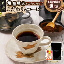 焙煎職人こだわりのコーヒー【粉】250g 中深煎り≪かんたんドリップ30枚付≫ - レギュラーコーヒー コーヒー粉 250g×1 少量パック ジッパー付き 保存に便利 中挽き ポスト投函 珈琲 送料無料 LB-3301 【宮崎県都城市は令和4年度ふるさと納税日本一！】