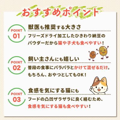 ふるさと納税 _大仙市 犬猫用 まぜまぜ納豆パウダー 45g×4個(レギュラーサイズ) ペット|22_trp-010401 |  | 02