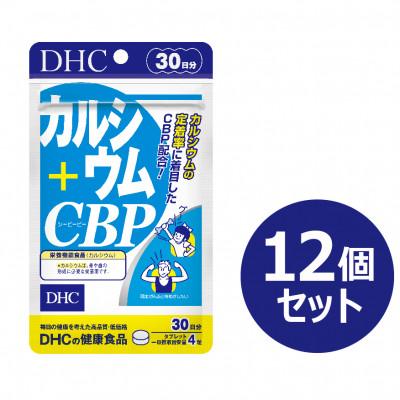 ふるさと納税 富山市 DHC カルシウム+CBP 30日分　12個セット(360日分)