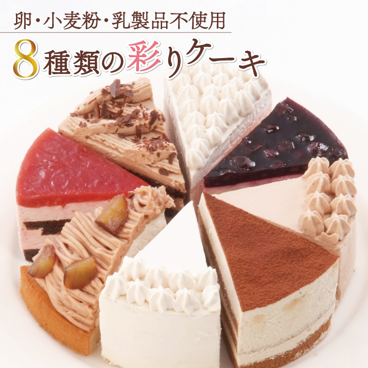 BX-5A 卵・小麦粉・乳製品不使用の彩りケーキ5号(15cm)