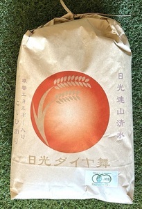 [定期便／12ヶ月] 日光ダイヤ舞 白米計60kg (5kg×12回) 令和6年度米｜お米 1年分 2024年度米 有機栽培こしひかり JAS有機転換中 オーガニック コシヒカリ 新米 精米 ごはん 