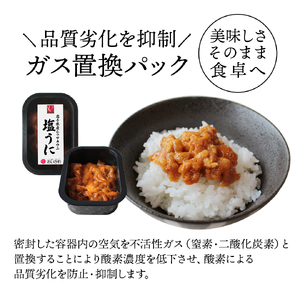 塩うに 150g (50g×3) 無添加 無着色 冷凍 うに ウニ 雲丹 寿司 汐うに 潮うに 海鮮 魚貝類 魚介類 キタムラサキウニ 小分け ウニ丼 ご飯 白米 おつまみ 三陸産 岩手県 大船渡市