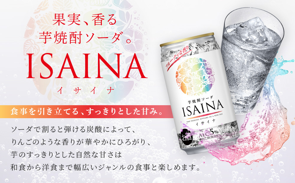 【宝酒造】「ISAINA」芋焼酎ソーダ 350ml×24本｜京都 タカラ 焼酎  酎ハイ ハイボール 人気セット ［ 京都 タカラ 宝焼酎 芋焼酎 イサイナ 食事に合う ソーダ割り チューハイ サワー