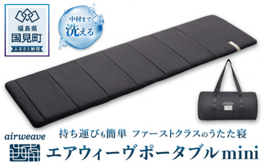 
                  エアウィーヴ ポータブルmini｜ 【正規品】 日本製 高反発 洗える エアファイバー 持ち運び 車中泊 旅行 遠征 アウトドア キャンプ 仮眠 マット エアウィーヴ airweave エアウィーヴ ポータブル エアウィーブ ミニ エアウィーヴ mini エアウィーヴ ポータブルmini エアウィーヴ 車中泊 エアウィーブ コンパクト エアウィーブ エアウィーヴ エアウィーヴ エアウィーヴ
                