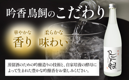 吟香鳥飼 ぎんかとりかい 720ml×5本 25度 焼酎 米焼酎