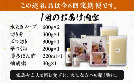 【全6回定期便】博多華味鳥 水炊き セット 3~4人前 《豊前市》【トリゼンフーズ】博多 福岡 鍋 鶏 水たき みずたき [VAC010]