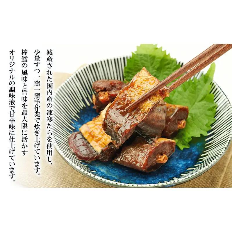 秋田のおふくろの味 棒だら煮 180g×3パック 凍寒たら オリジナル 調味液 甘辛味 保存料不使用 秋田 羽後 