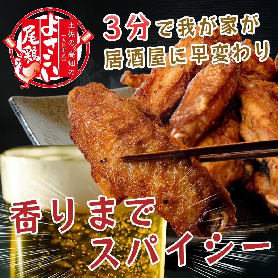国産 よさこい尾鶏 チキンスペアリブ 1.2kg 大容量 旨辛 スパイシー ビールに合う ビール おつまみ 晩酌 酒の肴 おかず 弁当 レンジ レンチン 時短 タイパ 簡単調理 手羽中 唐揚げ 揚げ物