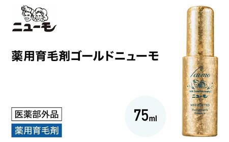 【ファーマフーズ】金のニューモセットA（ゴールドニューモ入り）100セット限定［ 京都 バイオベンチャー 育毛剤 人気 おすすめ 発毛促進 養毛 育毛 男女兼用 健康 食品 化粧品 通販 ふるさと納税