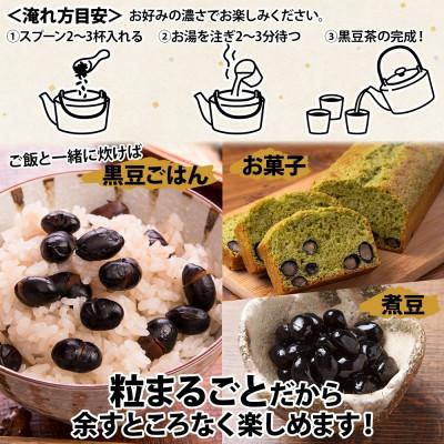ふるさと納税 洞爺湖町 【毎月定期便】北海道 洞爺湖温泉 黒豆茶 200g×2袋全3回 |  | 02