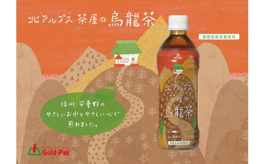 北アルプス茶屋の烏龍茶