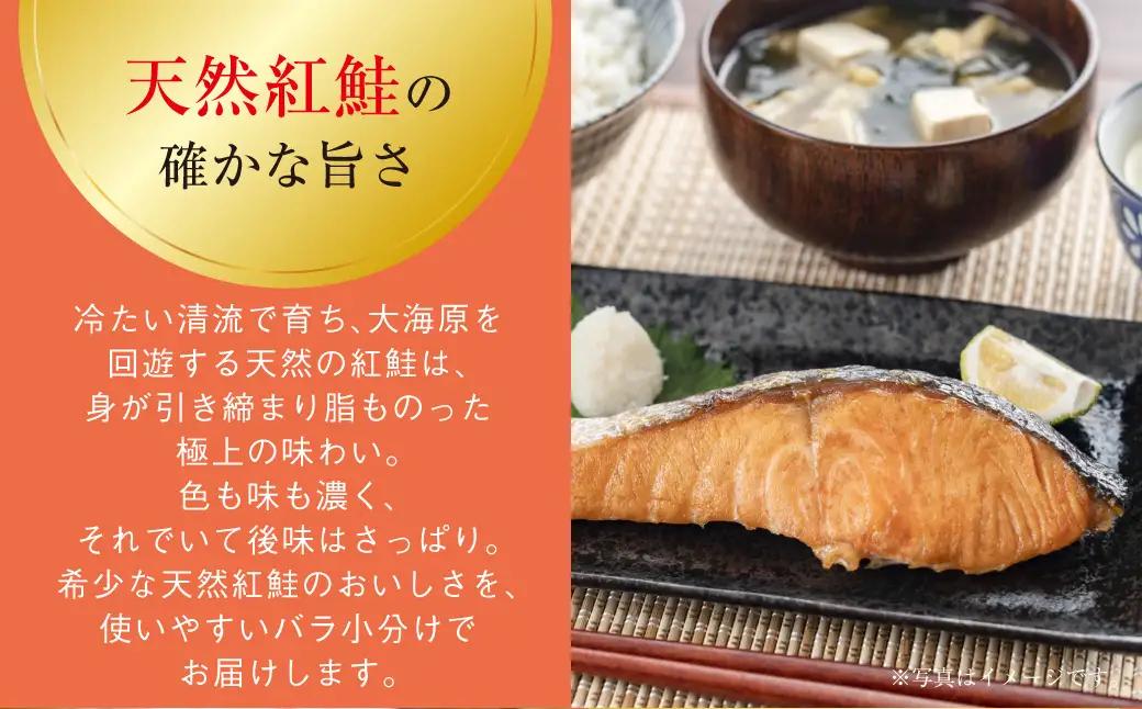 【最短3営業日以内発送】訳あり 紅鮭 約1.3kg 鮭 打ち身 わけあり しゃけ サーモン 切り身 サケ さけ わけあり 規格外 不揃い 切り落とし 釧路市 北海道 F4F-8286
