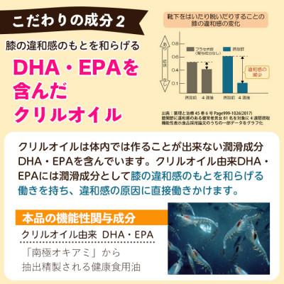 ふるさと納税 日置市 【てまひま堂】プロテオグリカン&クリルオイル「歩こうか」(1袋93粒入)鹿児島　日置市　1日3粒目安 |  | 02