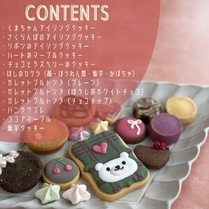 2026 Valentine’s COOKIEBOX【pku08】